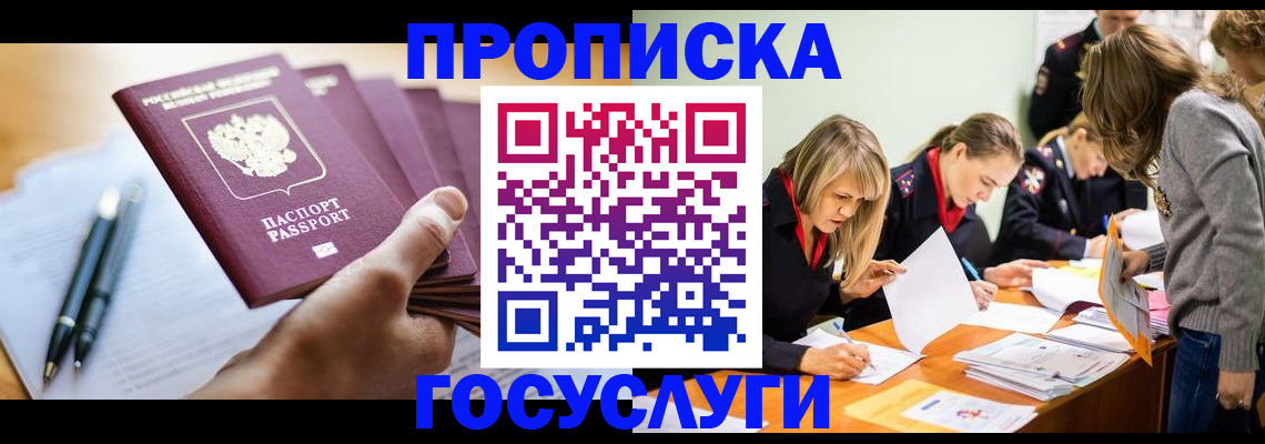 прописка для работы в Армянске