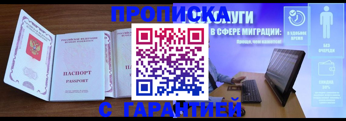 временная регистрация купить в Армянске