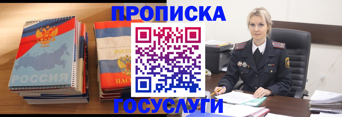 прописка 2025 в Армянске
