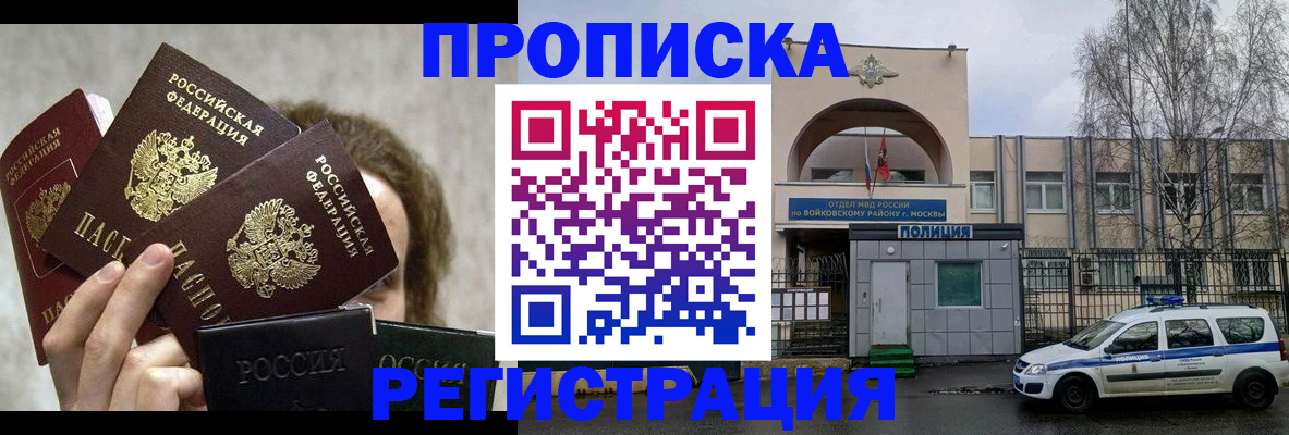 прописка в квартире в Армянске