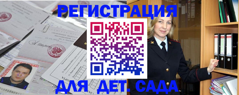 прописка для работы в Армянске