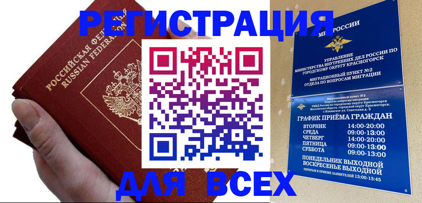 временная регистрация законно в Армянске