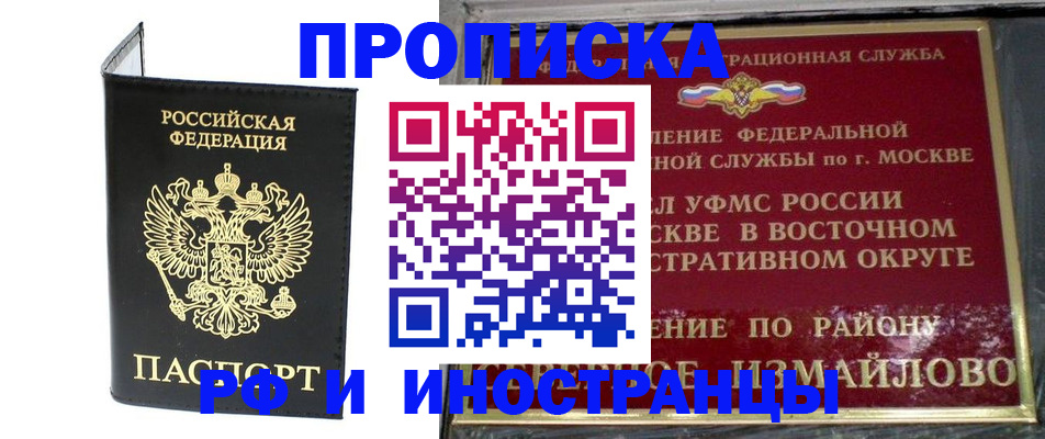 прописка иностранных граждан в Армянске