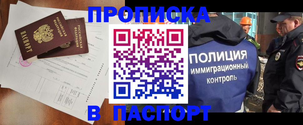 где прописаться в Армянске