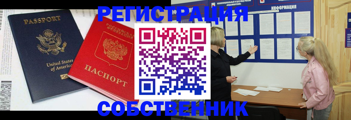 временная регистрация в квартире в Армянске