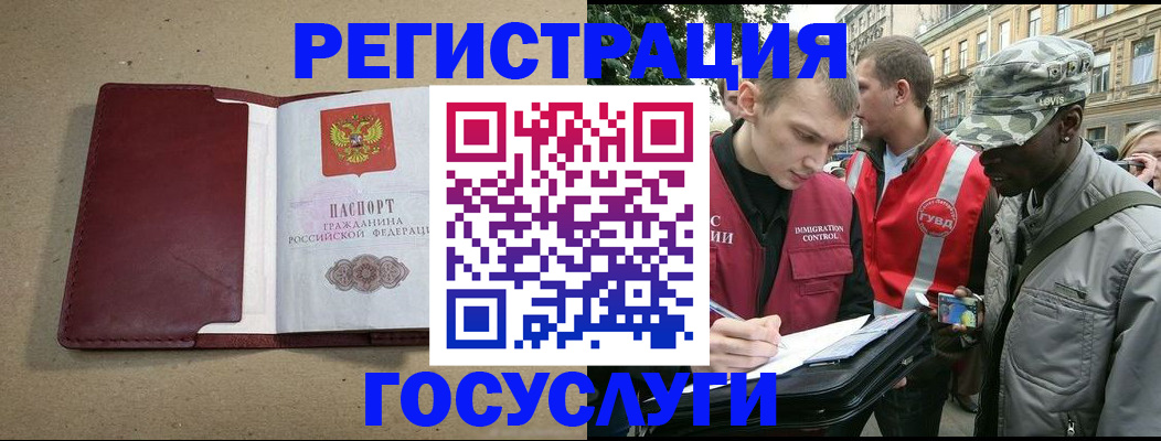 прописка в Армянске