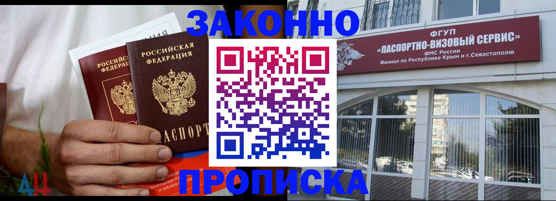 временная регистрация для всех в Армянске
